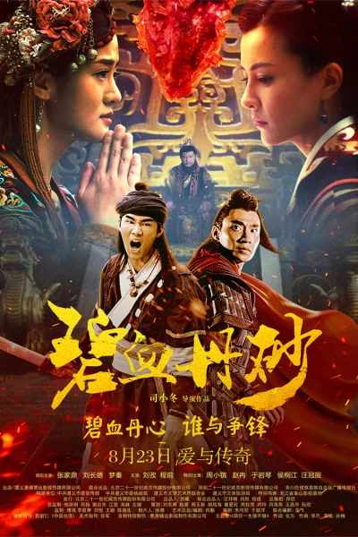 Bích Huyết Đan Sa - A Brave Heart (2019)