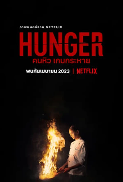 Hunger: Khao Khát Thành Công - Hunger (2023)