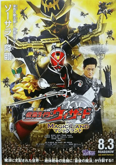 Kim Ma Pháp Sư - Kamen Rider Wizard In Magic Land (2013)