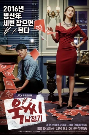 Quý Cô Nóng Tính & Nam Jung Gi - Ms. Temper & Nam Jung Gi (2016)